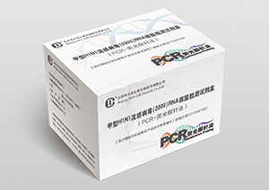 华大吉比爱 甲型H1N1流感病毒(2009）RNA核酸检测试剂盒
