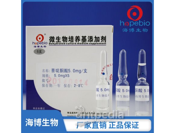 萘啶酮酸（5.0mg） HB4160a1 5.0mg/支*5