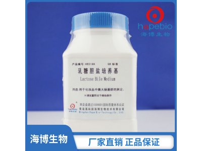 乳糖胆盐培养基  HB5188  250g