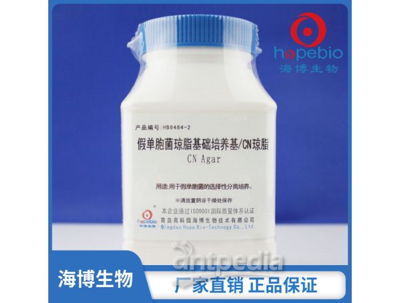 假单胞菌琼脂基础培养基/CN琼脂  HB8484-2  250g