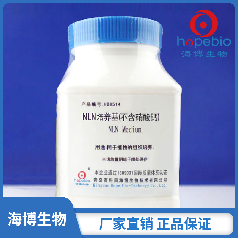 NLN<em>培养基</em>（<em>不含</em>硝酸钙）  HB8514  <em>250g</em>