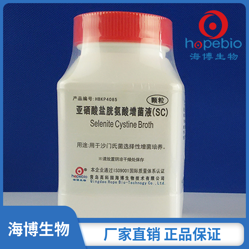 亚硒酸盐胱氨酸增菌液（SC）颗粒  HBKP4085  250g