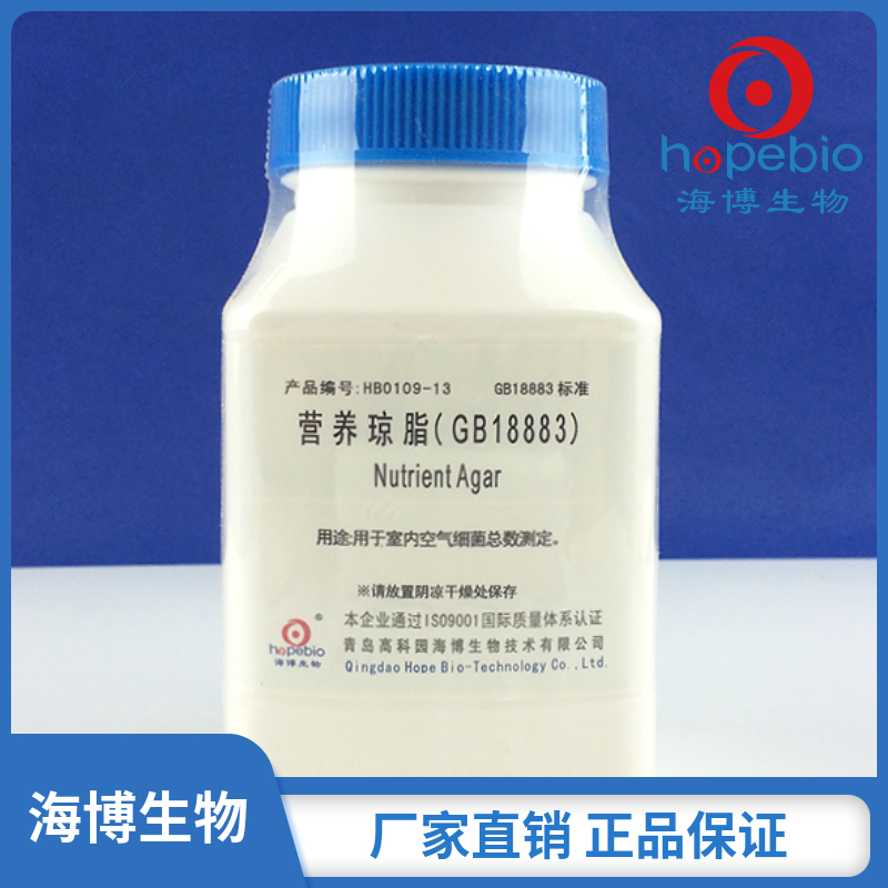 营养琼脂（GB18883）HB0109-13  250g