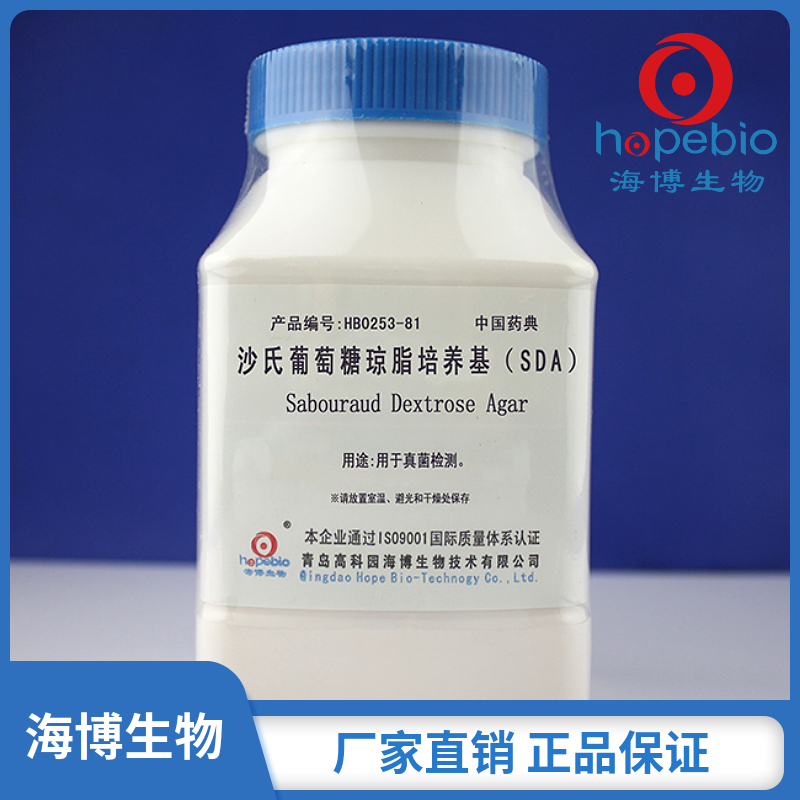 沙氏葡萄糖琼脂培养基（SDA）（中国药典）HB0253-81  250g