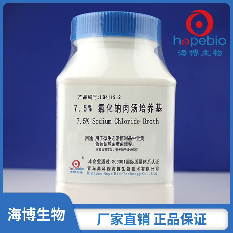 7.5%氯化钠肉汤培养基（中<em>国药</em>典）HB4119-2  250g