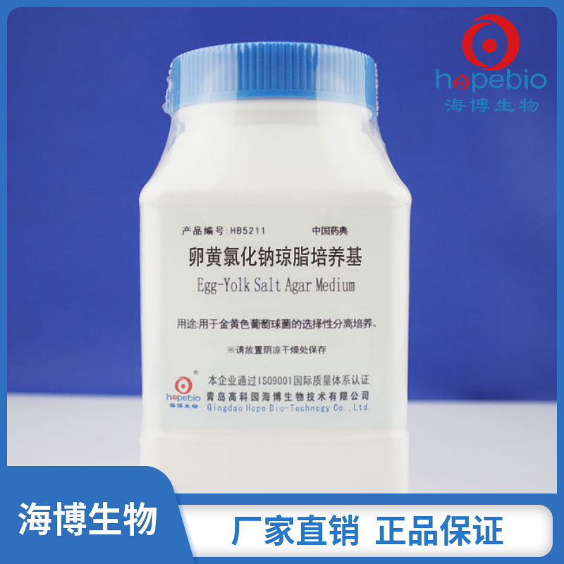 卵黄氯化钠琼脂培养基 HB5211  250g