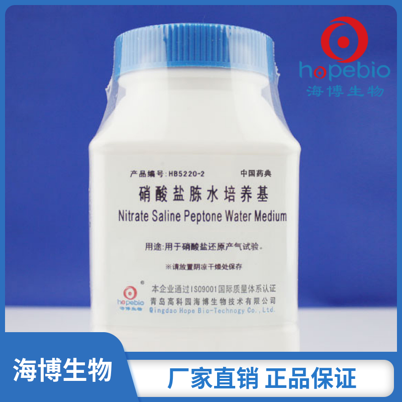 硝酸盐<em>胨</em>水<em>培养基</em>(中国药典)HB5220-2  250g