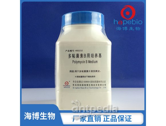 多粘菌素B用培养基  HB5232  250g