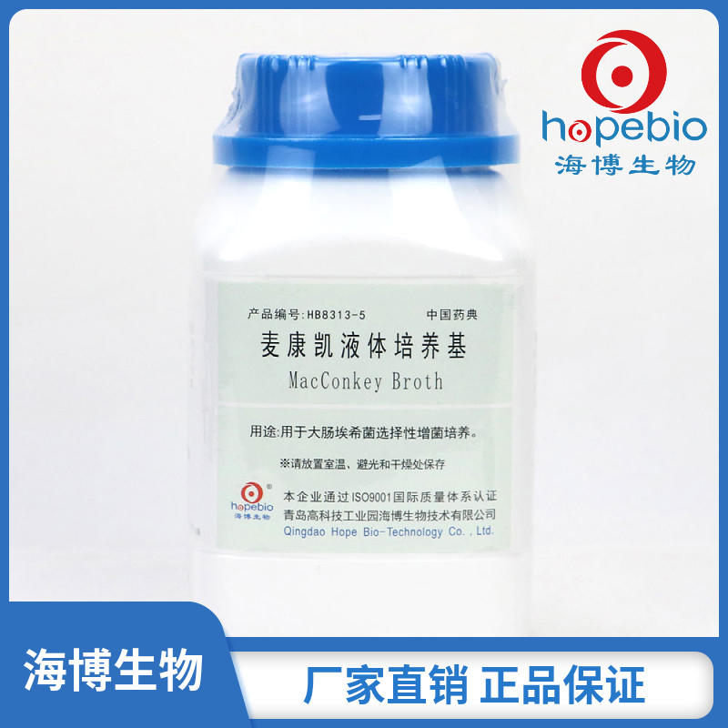 麦<em>康</em>凯液体培养基（中国药典）HB8313-5  250g