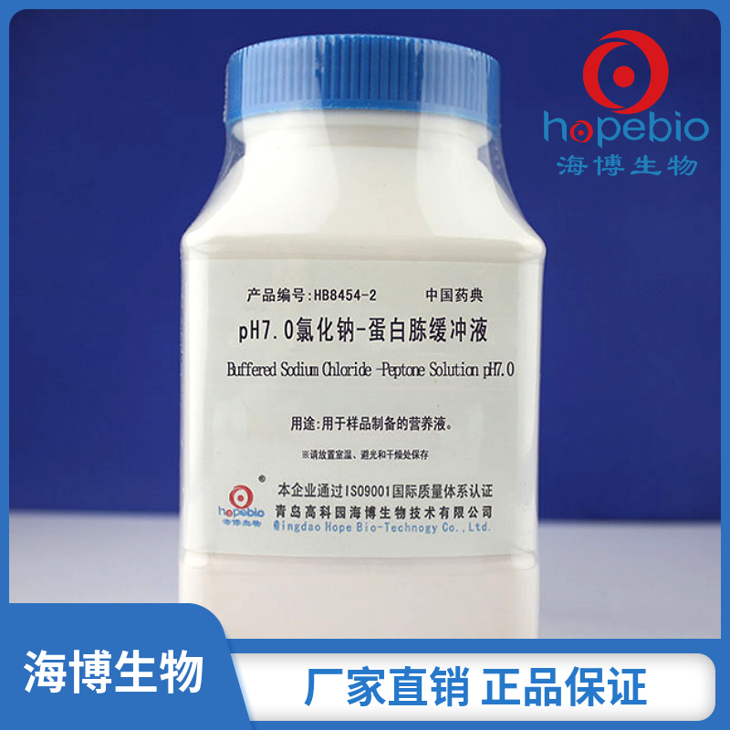 PH7.0<em>氯化钠</em>-<em>蛋白胨</em>缓冲液（中国药典）HB8454-2  <em>250g</em>