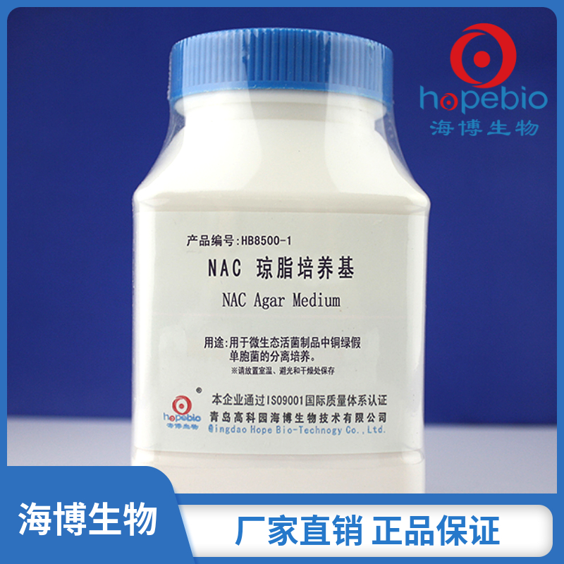 NAC琼脂培养基（中国药典）HB<em>8500</em>-1  250g