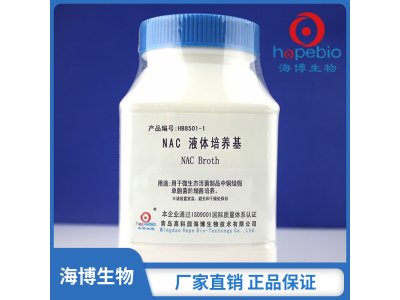 NAC液体培养基（中国药典）	HB8501-1  250g