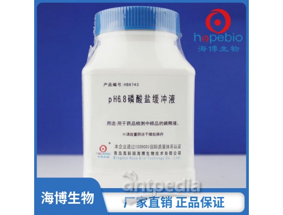 pH6.8磷酸盐缓冲液	HB8743  250g