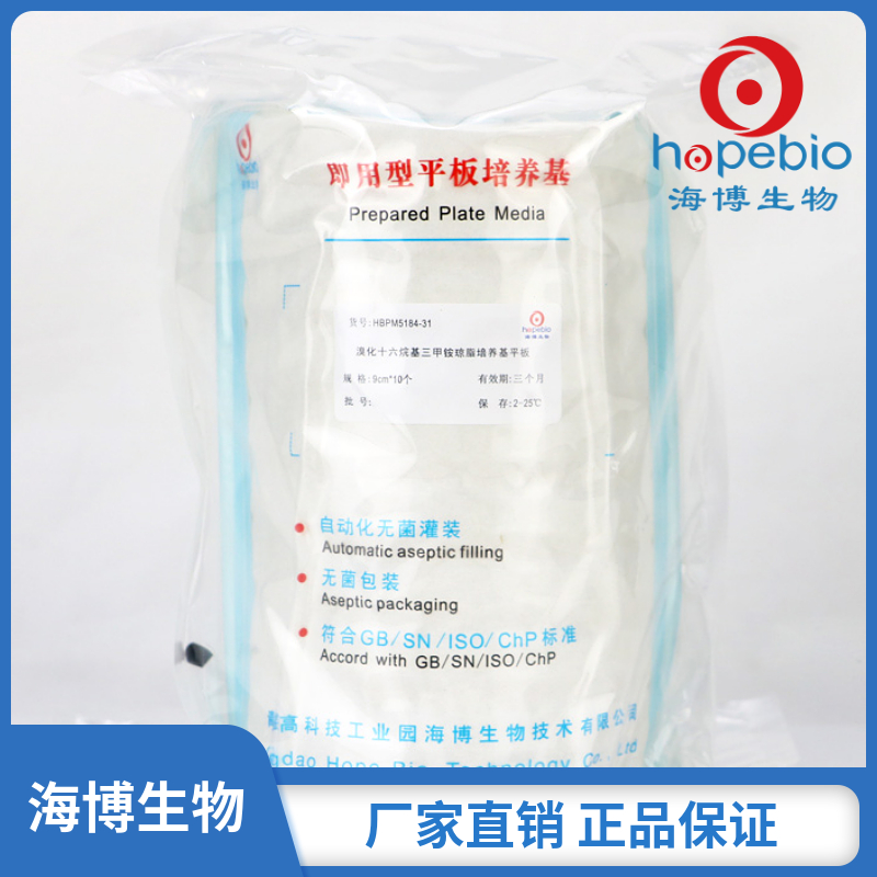 溴化十六烷基三甲铵琼脂培养基平板(2-25℃)  	HBPM5184-31  	9cm*10/包