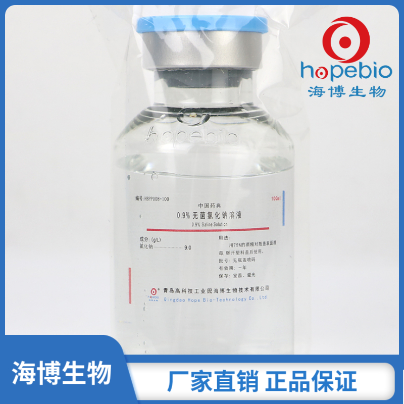 0.9%无菌氯化钠溶液	HBPP008-100  100ml*20瓶