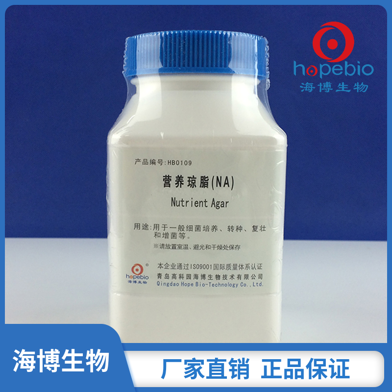 营养琼脂（NA） HB0109   <em>250g</em>