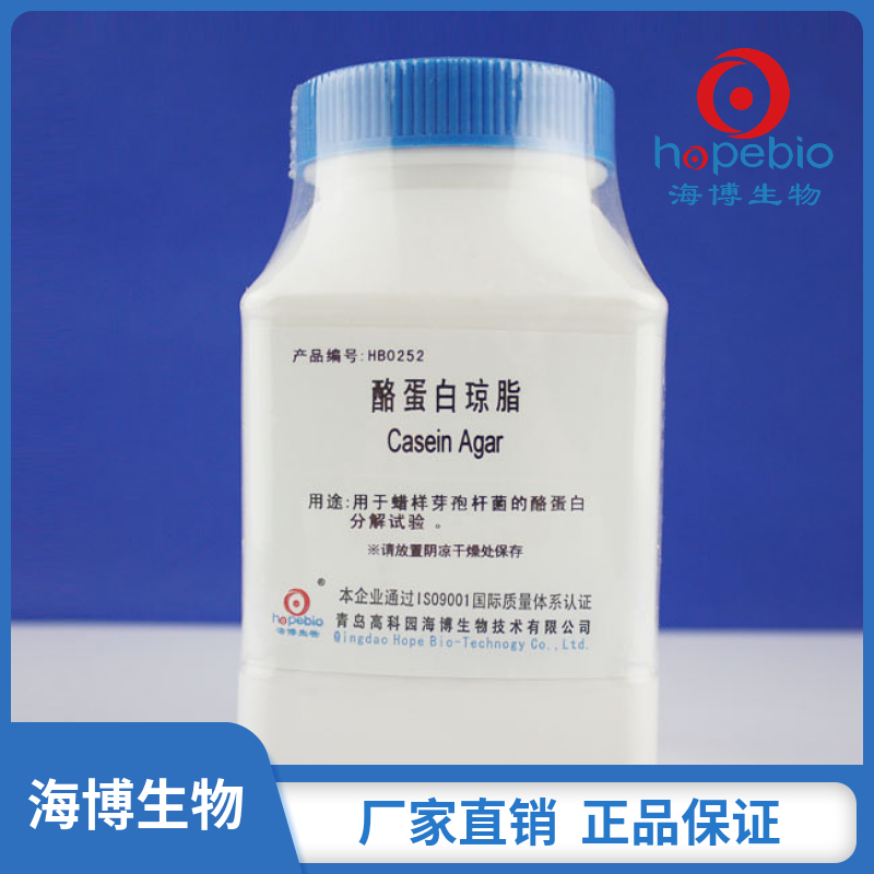 酪蛋白琼脂	HB0252   250g