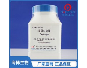 酪蛋白琼脂	HB0252   250g