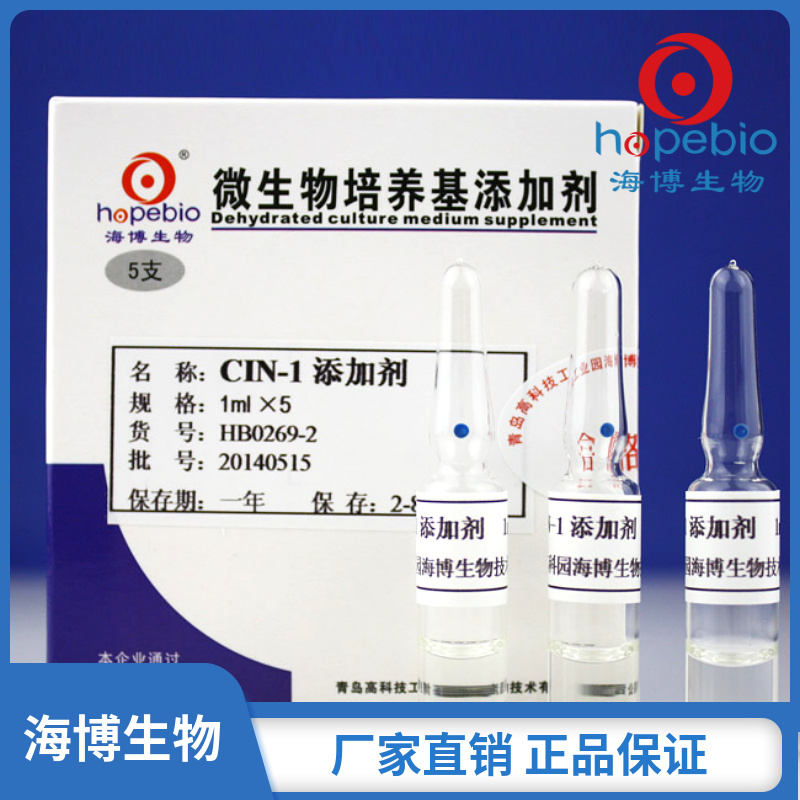 <em>CIN-1</em>添加剂	HB0269-2	<em>1</em>ml*5