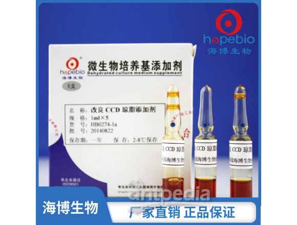 改良CCD琼脂添加剂	HB0274-1a   	1ml*5