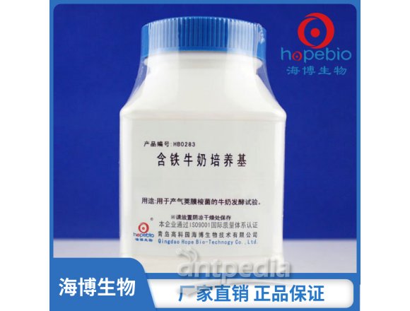 含铁牛奶培养基HB0283    250g