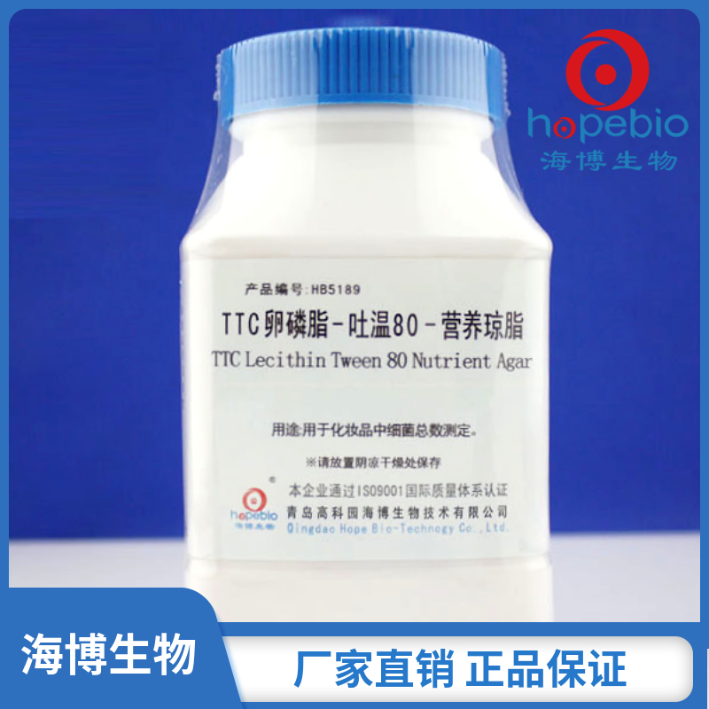 <em>TTC</em>卵磷脂-吐温80-营养<em>琼脂</em>	HB5189   250g