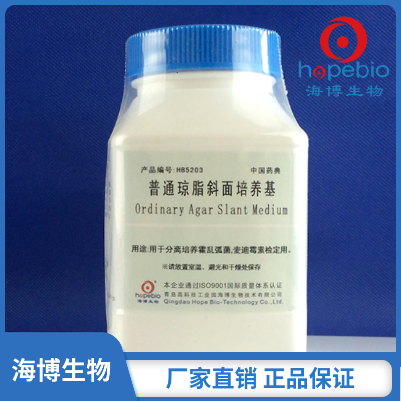 普通琼脂<em>斜面</em>培养基(pH8.0-8.2)   HB5203   250g