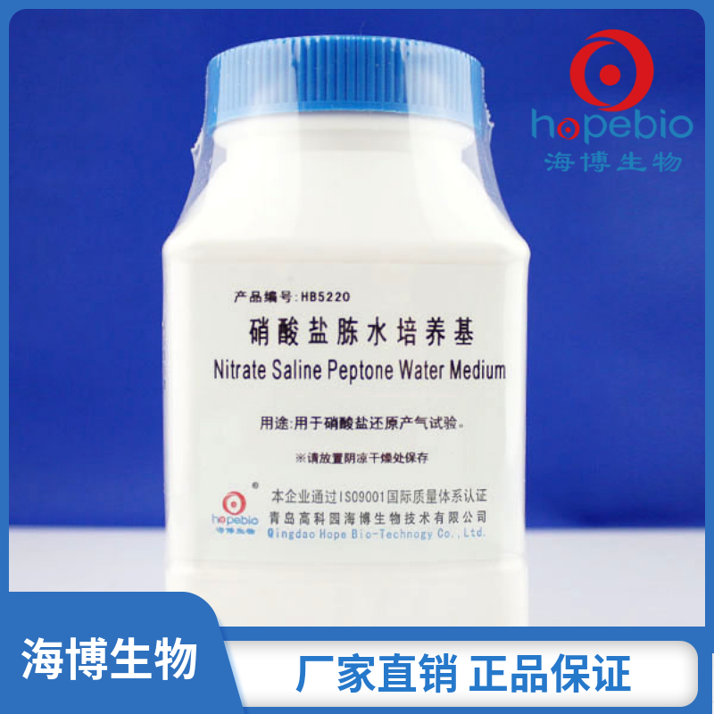 <em>硝酸盐</em>胨水<em>培养基</em>   HB5220   250g