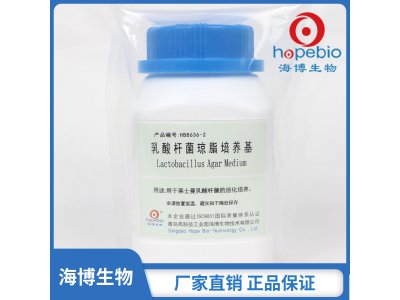 乳酸杆菌琼脂培养基	HB8636-2   250g