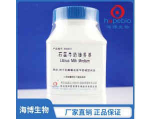 石蕊牛奶培养基	HB8801    250g