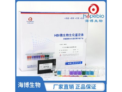 HBI O157菌生化鉴定条（GB）  HBIG03  5条/盒