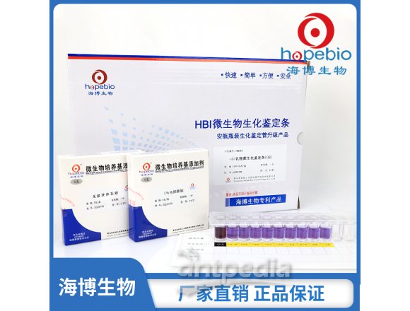 HBI乳酸菌生化鉴定条(GB)   HBIG11  	5条/盒
