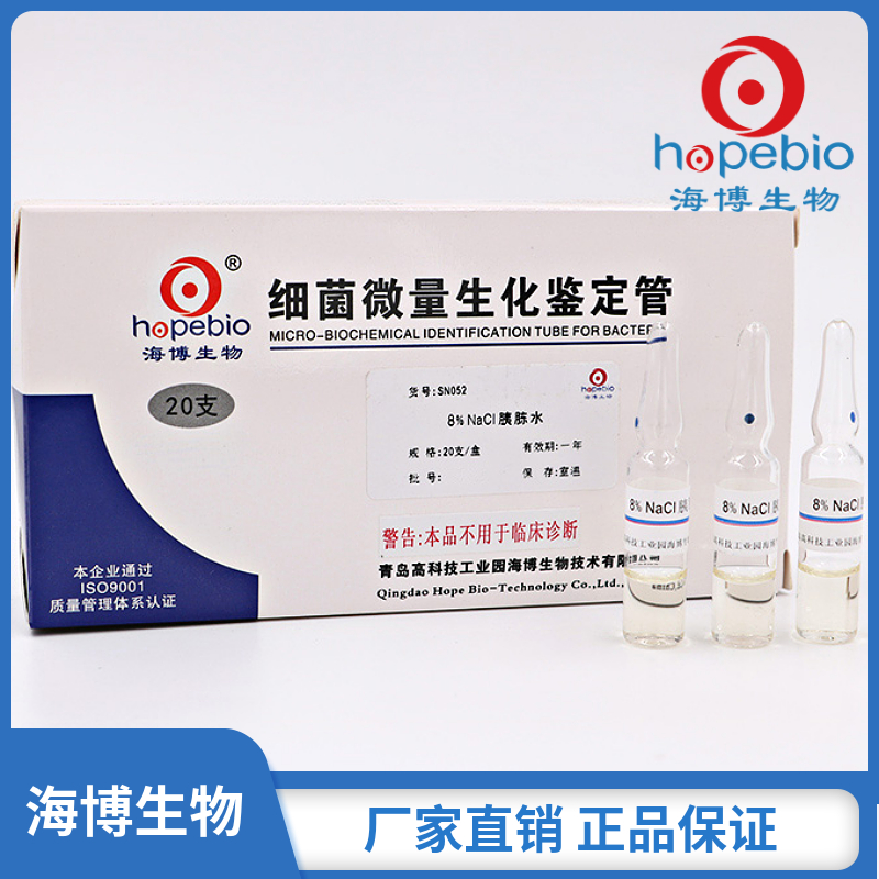 8%NaCl胰胨<em>水</em>   SN052   20支/盒