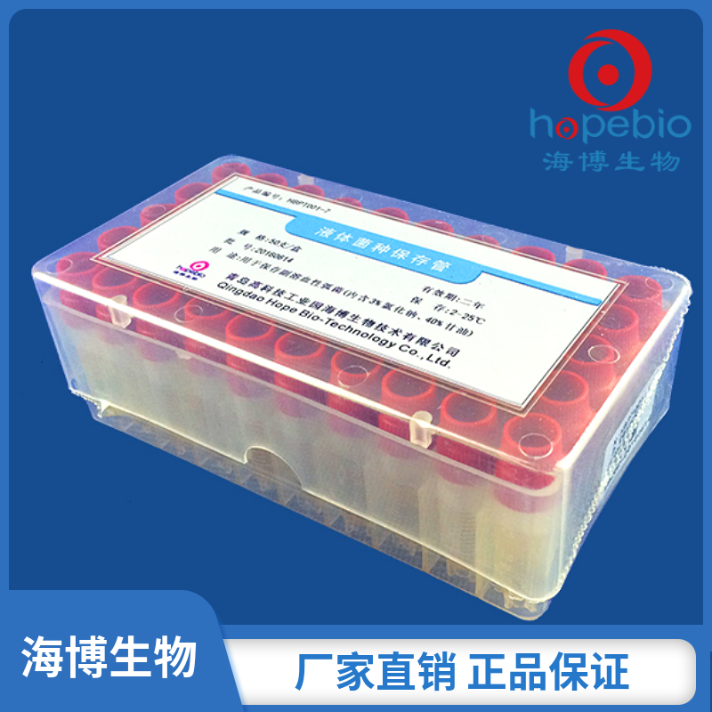 液体菌种<em>保存</em>管(不含瓷珠)(40%甘油)    HBPT001-5   	1.4ml*50支/盒