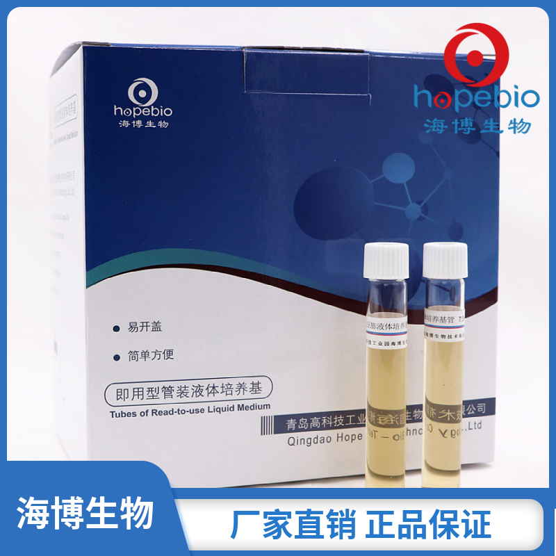 胰酪大豆胨液体培养基管  	HBPT4114-19-2  	7.5ml*20支/盒