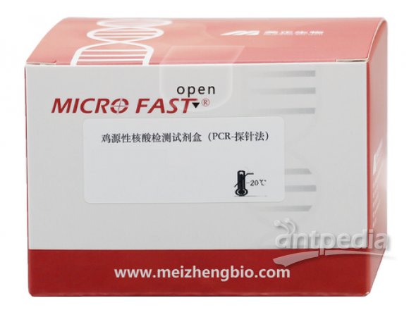 MZG75101-25美正鸡源性核酸检测试剂盒（PCR-探针法）