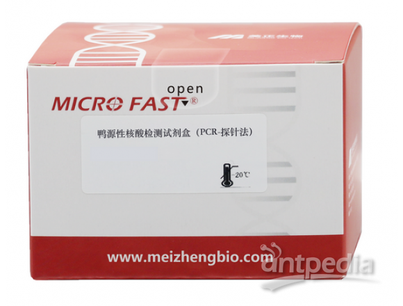 MZG75201-50美正鸭源性核酸检测试剂盒（PCR-探针法）