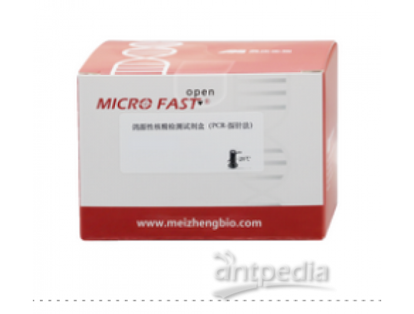 MZG77001-50美正鸽源性核酸检测试剂盒（PCR-探针法）