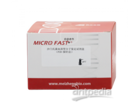MZ706F1-25美正沙门氏菌血清型分子鉴定试剂盒（PCR-探针法）