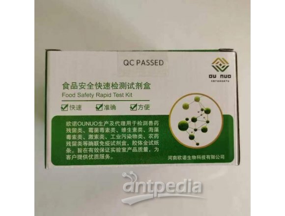 麻痹性贝类毒素PSP检测试剂盒