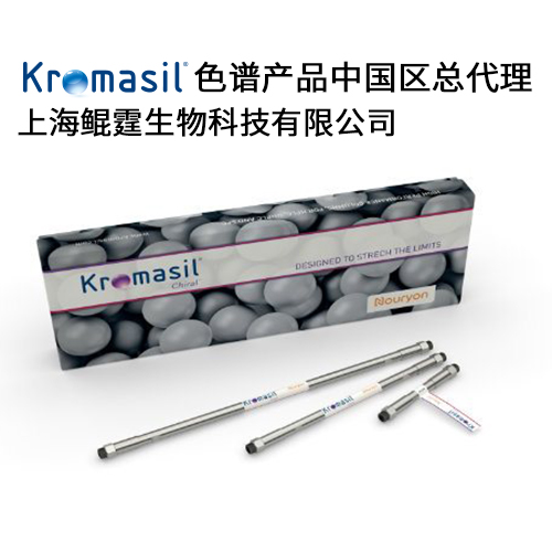 Kromasil Chiral CelluCoat 色谱柱