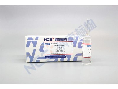 NCSZ-NI-2020(3) 标样/水质Ni镍质控样0.3μg/mL