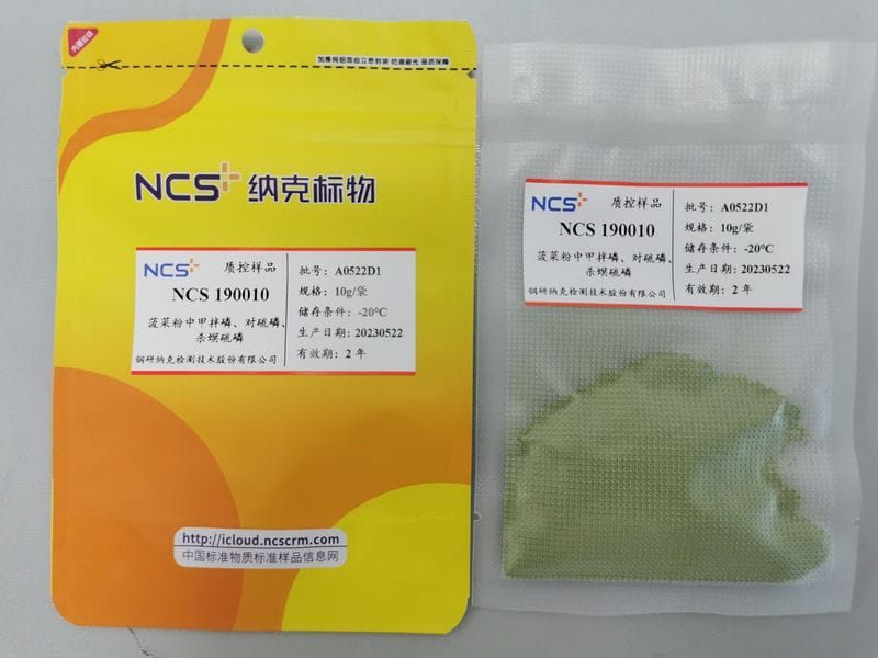 NCS190010 标样/菠菜粉中甲拌磷、对硫磷、<em>杀</em><em>螟</em>硫磷分析质控样品