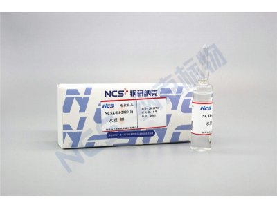 NCSZ-LI-2020(1) 标样/水质Li锂质控样1.74μg/mL