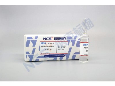 NCSZ-ZN-2020（3） 标样/水质Zn锌质控样1.50μg/mL