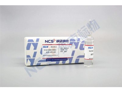 NCSZ-M0803-2020(1) 标样/水质7种混合质控样铝铬锰铁铜锌砷Al,Cr,Mn,Fe,Cu,Zn,As