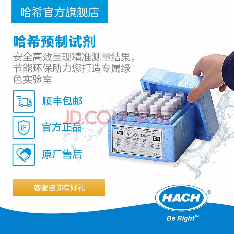 哈希 2742545-CN-正磷测试试剂套件，抗坏血酸法