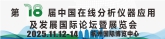 第十八届中国在线分析仪器应用及发展国际论坛暨展览会