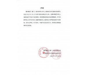 睿科集团与上海新拓联合声明