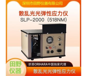 日本折原株式会社(玻璃应力仪FSM-6000LE)中国销售与技术服务中心